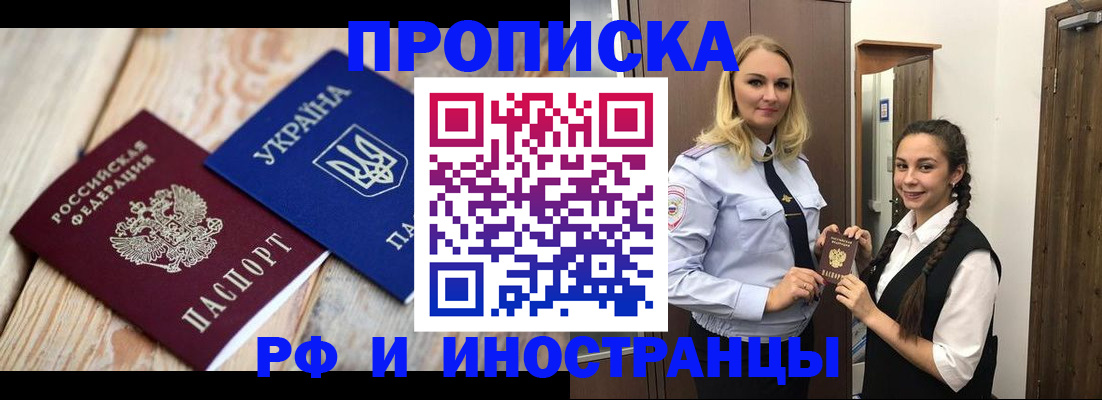 прописка регистрация в Алексеевке