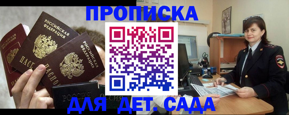 прописка для работы в Алексеевке
