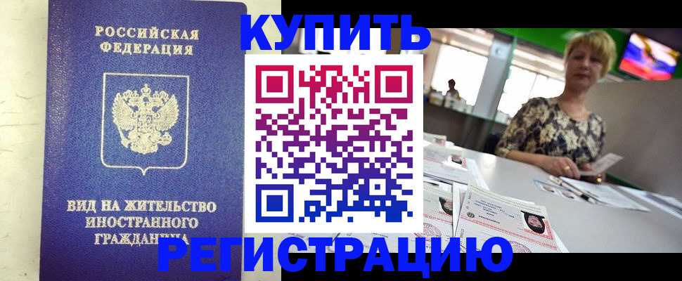 временная регистрация надежно в Алексеевке